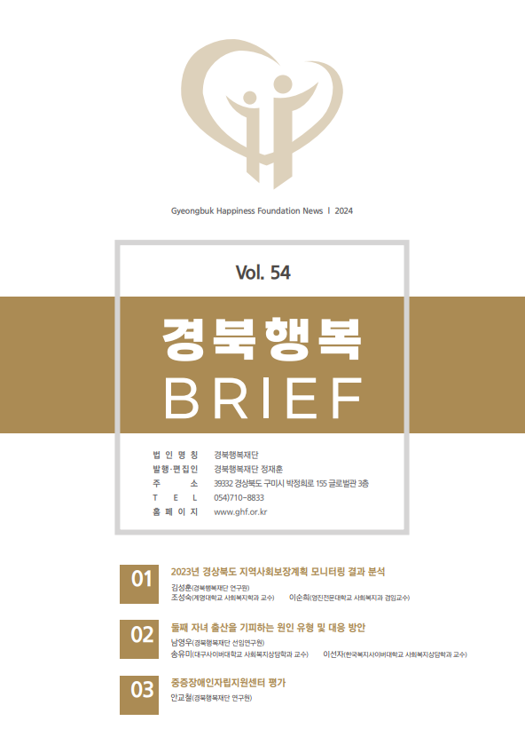 경북행복브리프 제54호